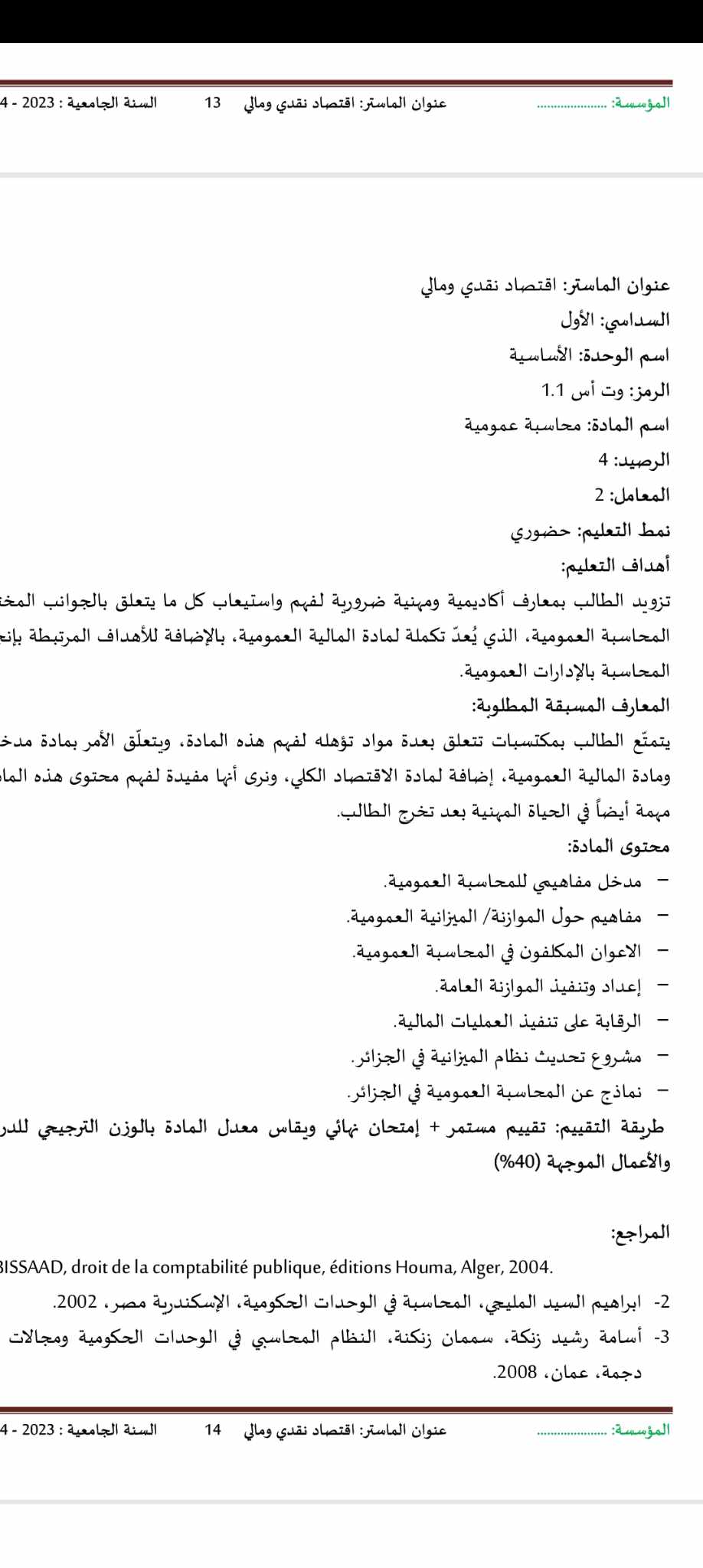 Annexe محتويات المقياس.jpg