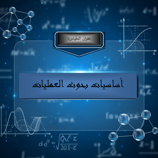 واجهة المقياس