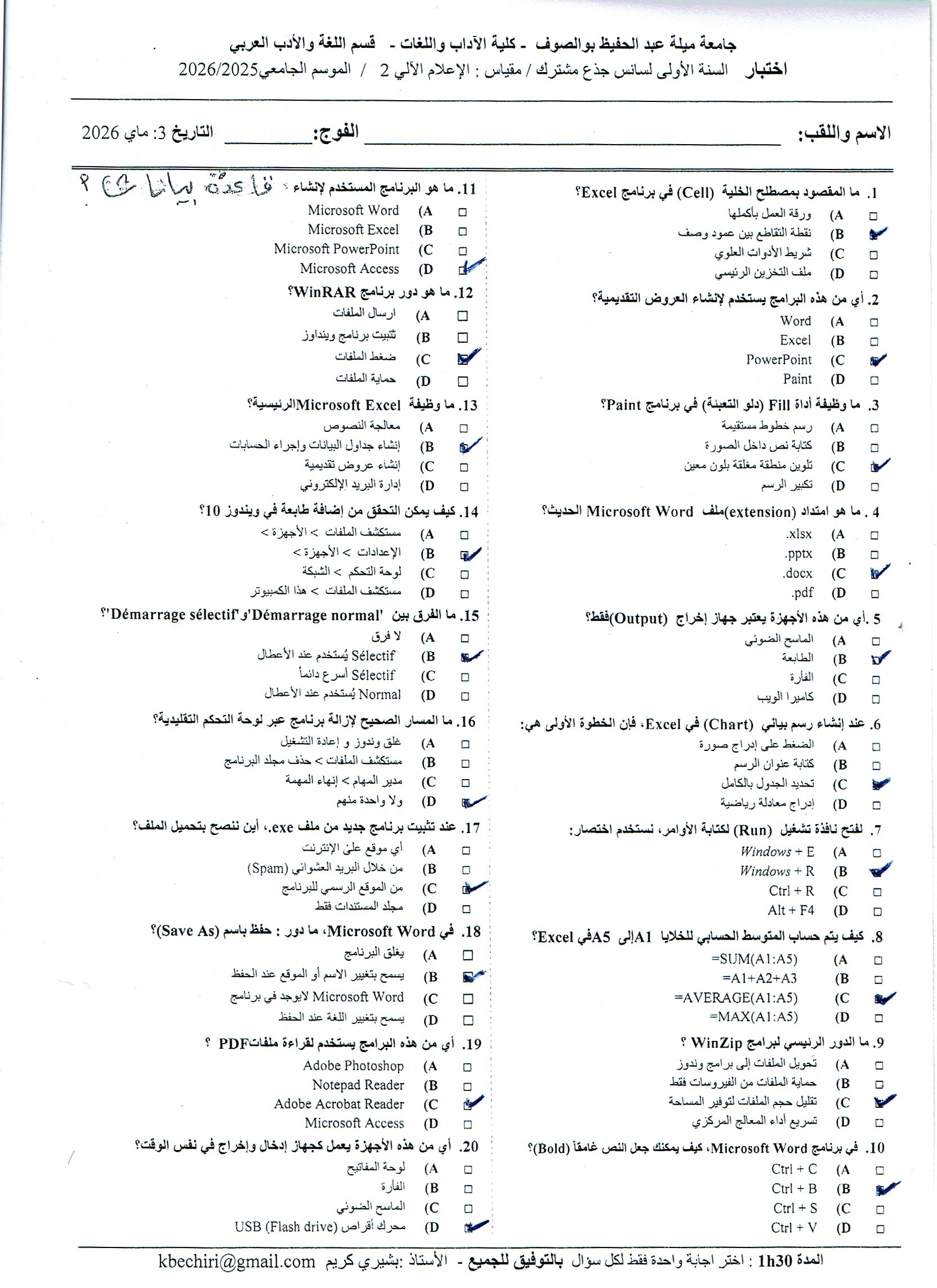 الاجابة النموذجية للفرض التاني
