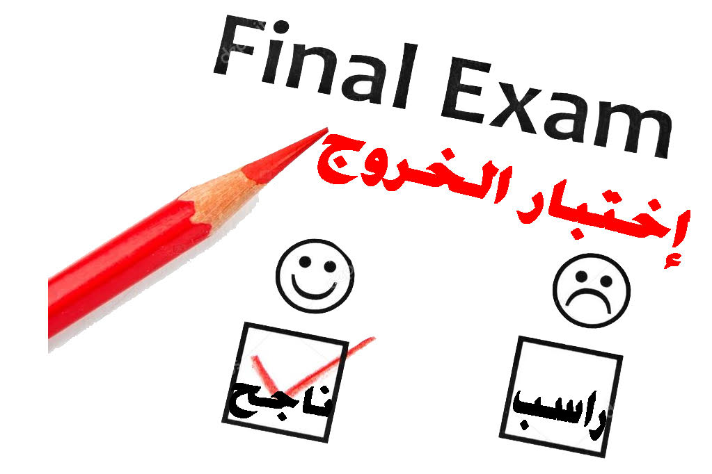 امتحان